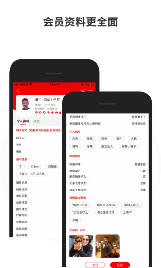 靠谱相亲图4