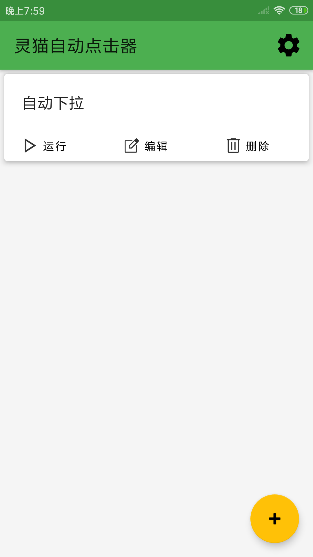 灵猫自动点击器手机版图2