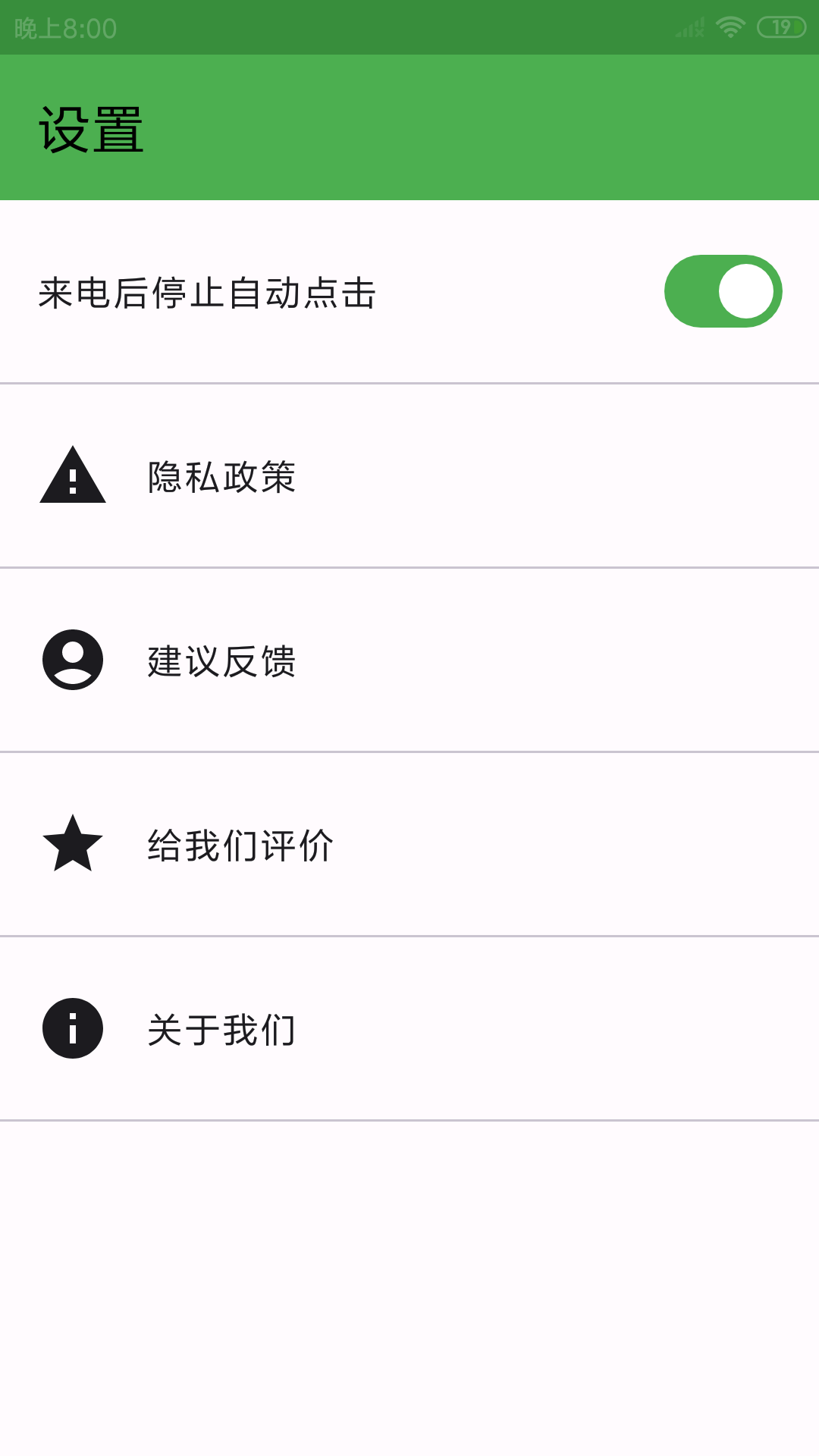 灵猫自动点击器手机版图4
