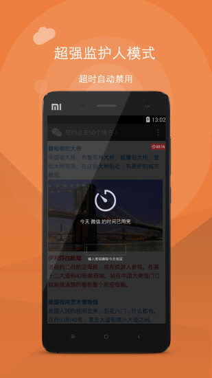 应用计时图4