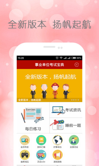 事业单位考试宝典图1