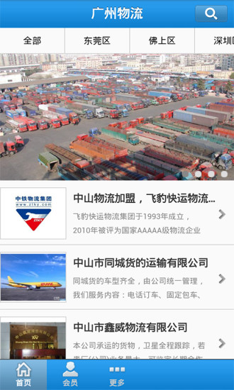 广州物流手机版