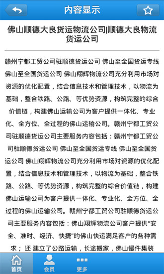 广州物流手机版