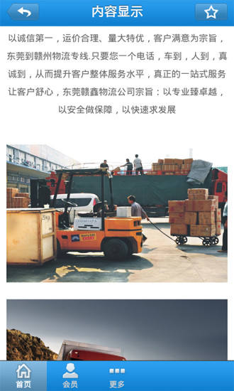 广州物流手机版