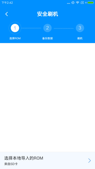刷机精灵官方版(2)