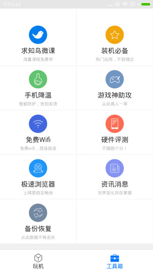 刷机精灵官方版(3)