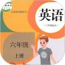小学英语六年级上