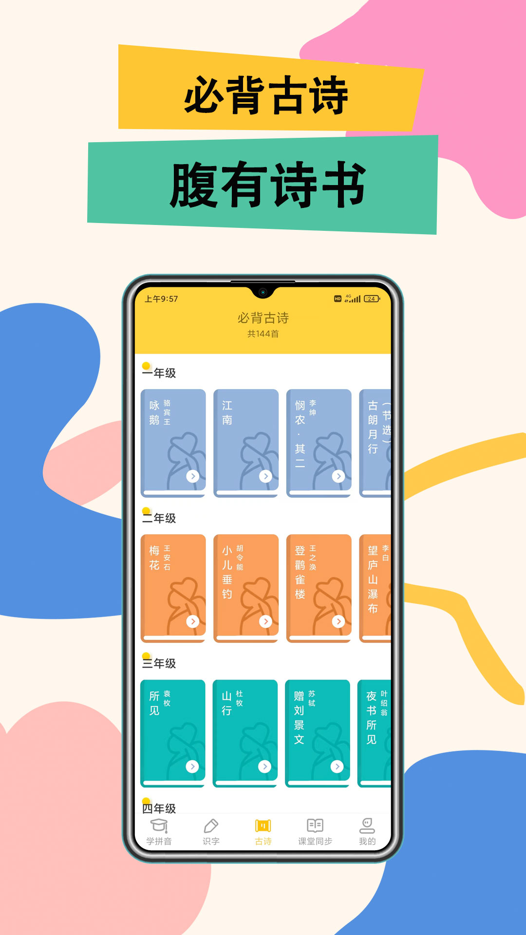 51拼音
