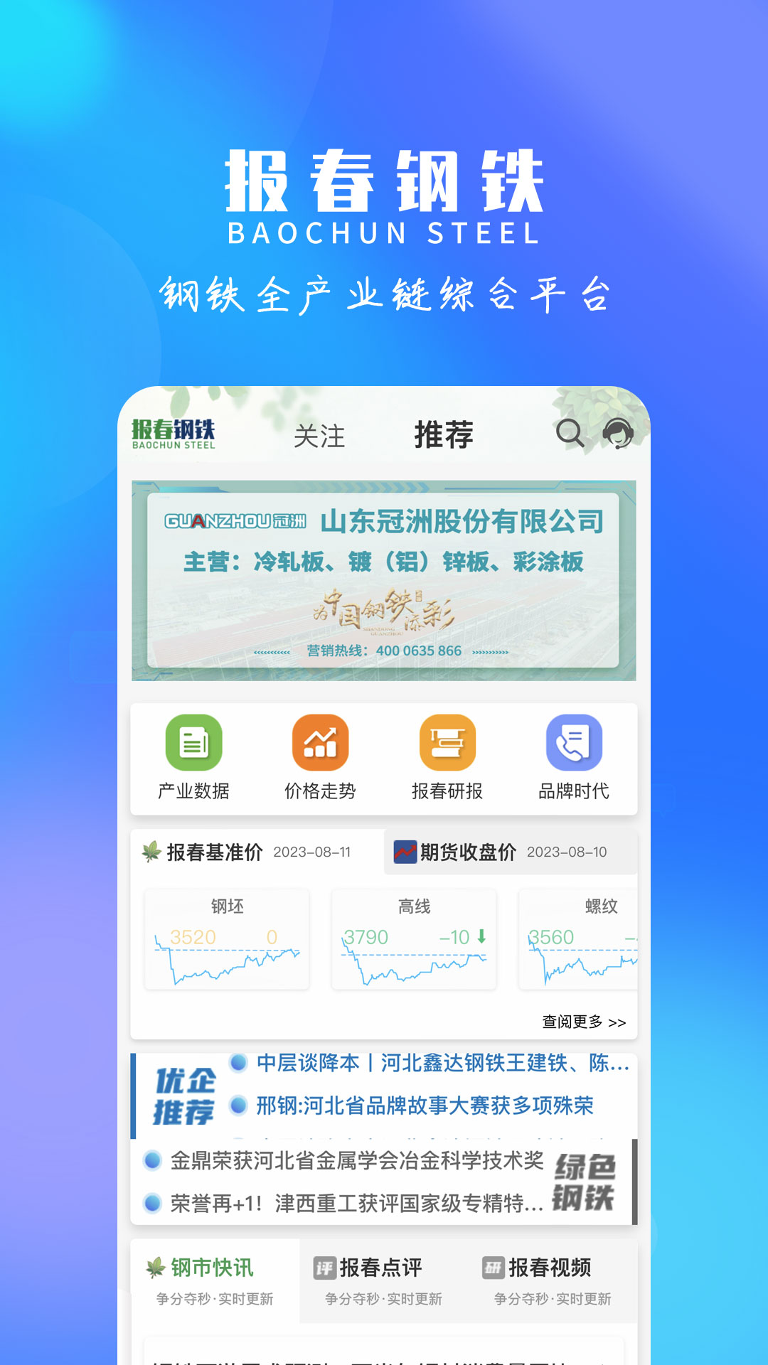 报春钢铁图2