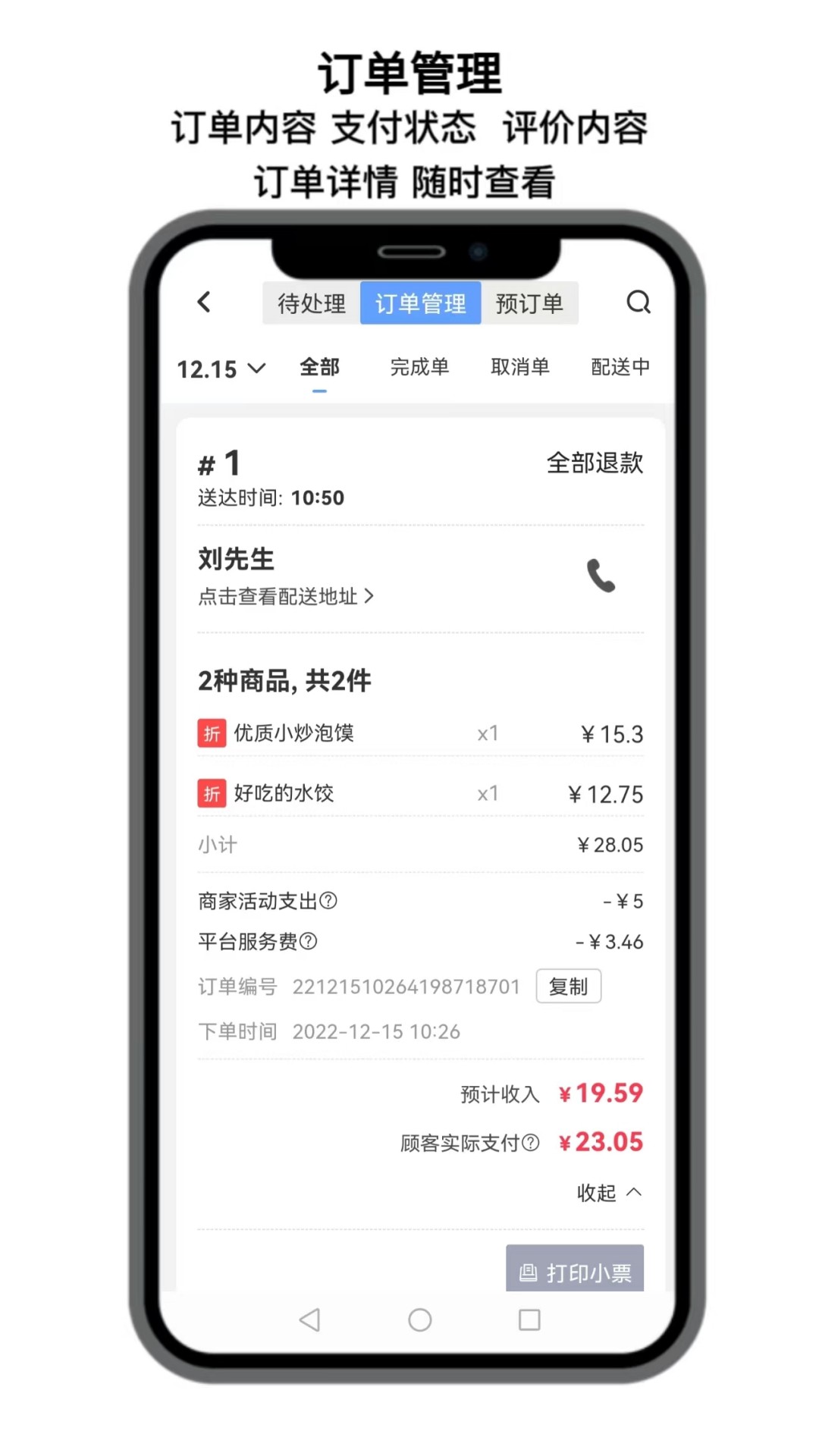 点名店小二图3