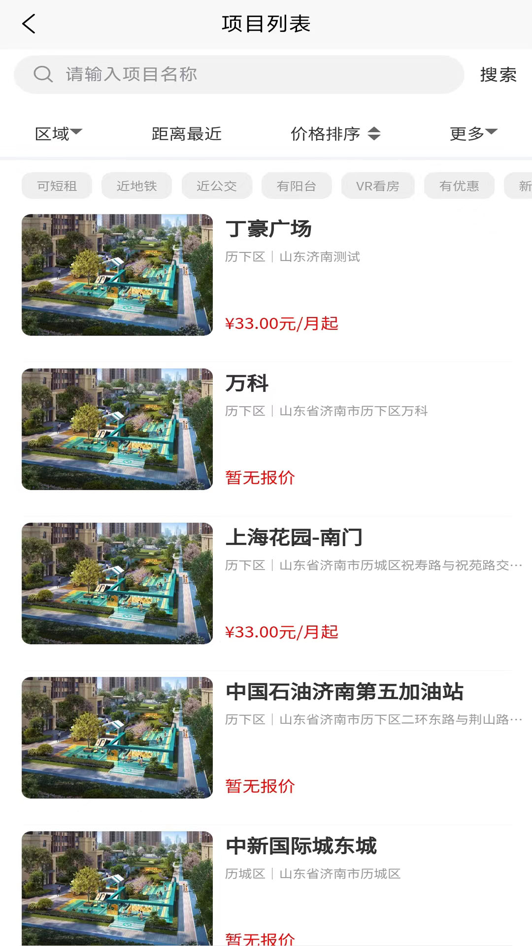 住房租赁监管服务信息平台图3