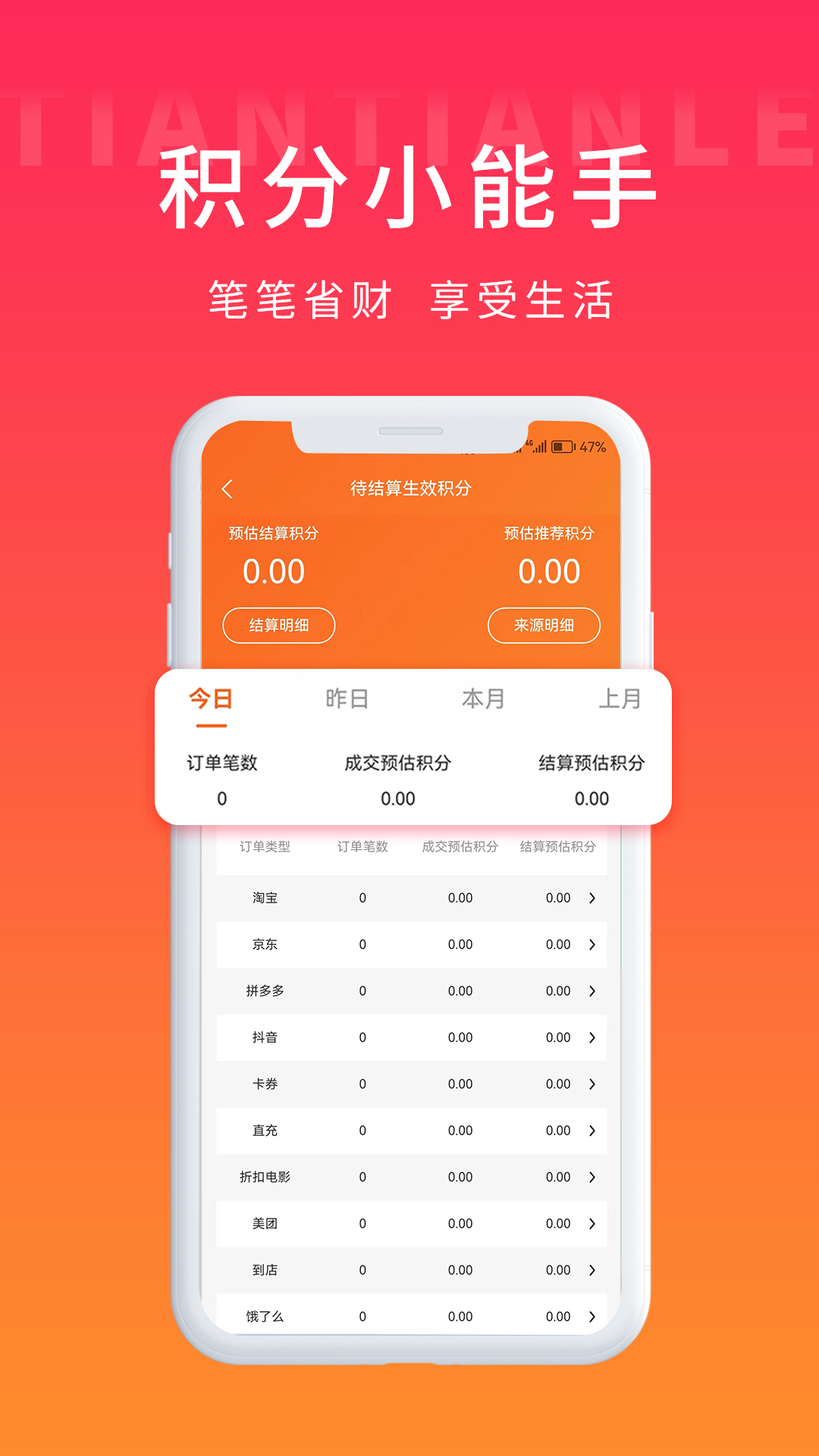 天天乐图2