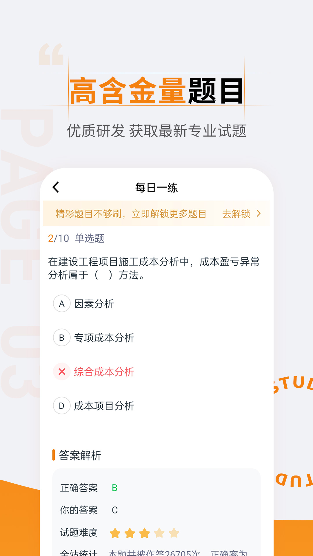 二级建造师准题汇手机免费版