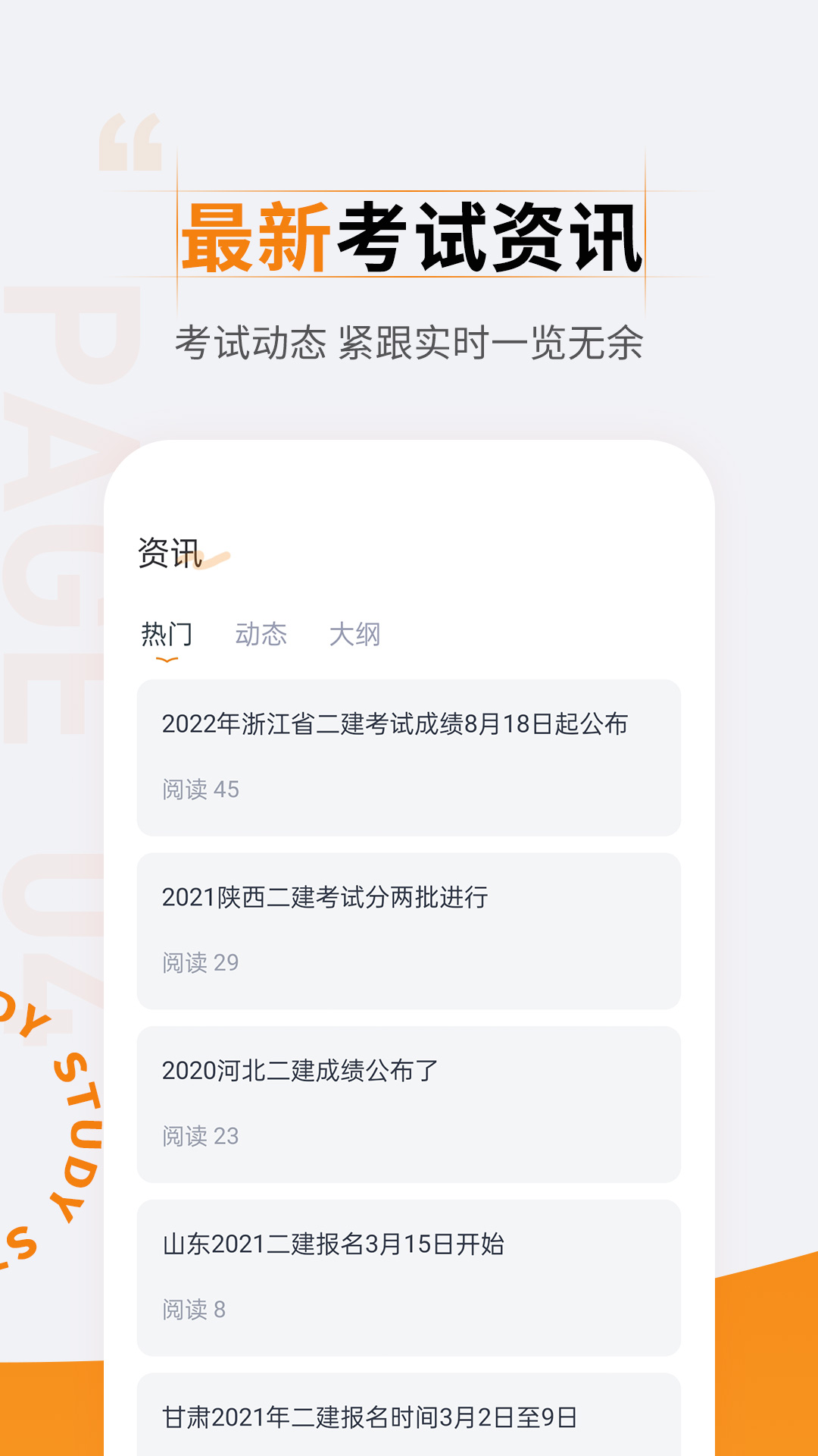 二级建造师准题汇手机免费版