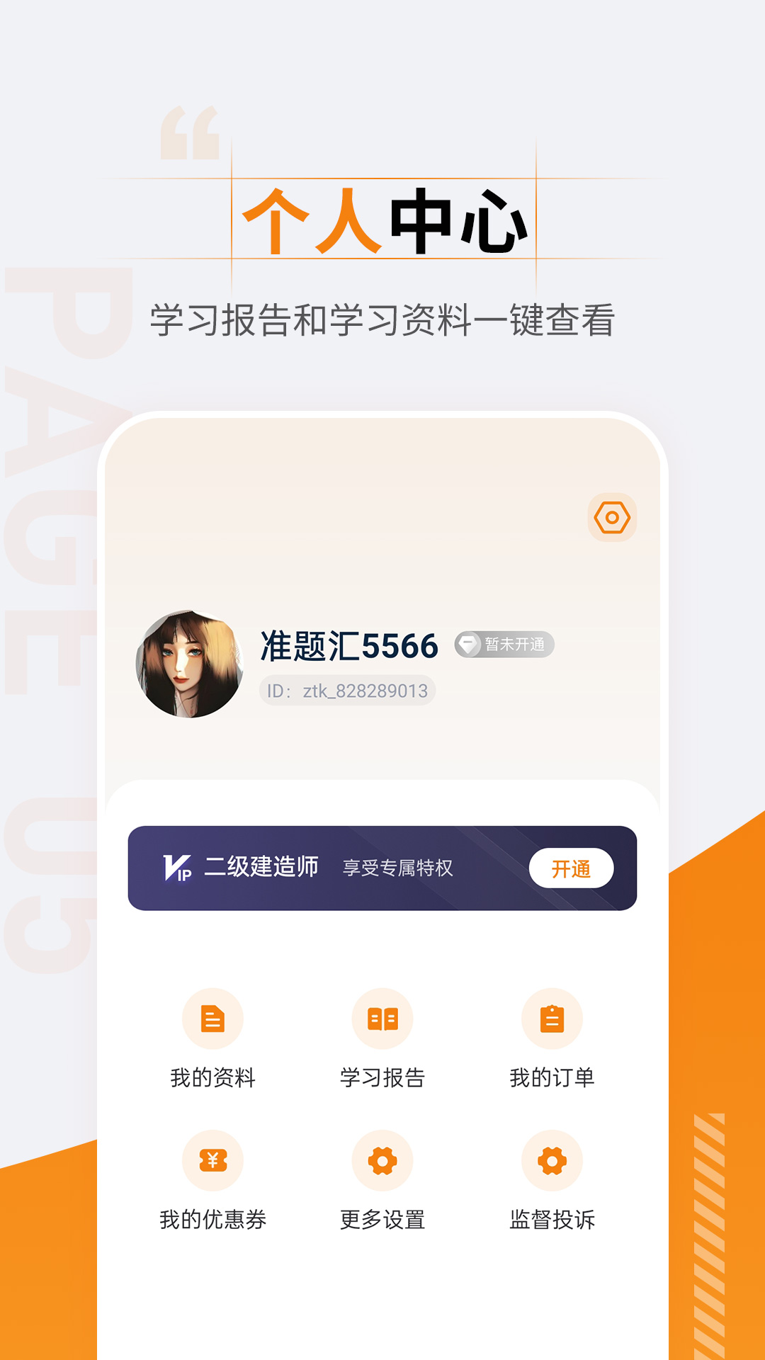 二级建造师准题汇手机免费版