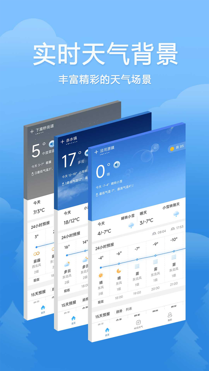 欢乐天气图2
