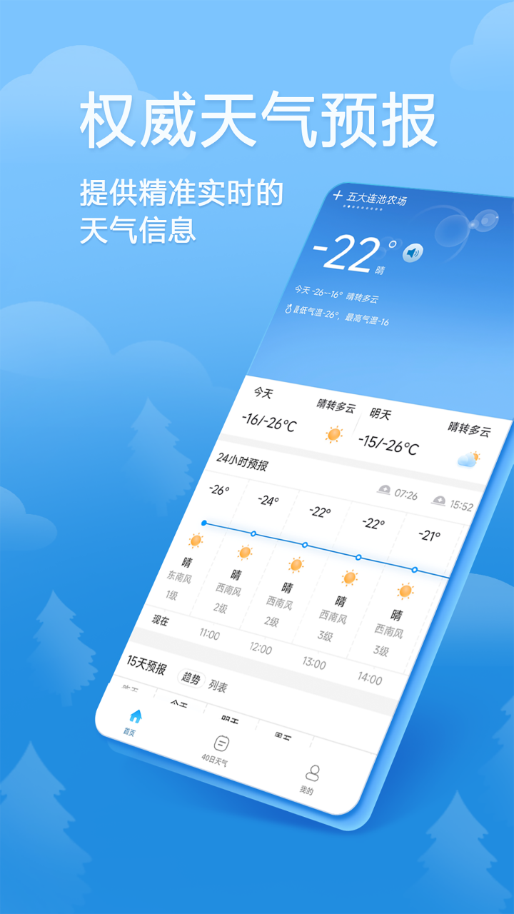 欢乐天气图3