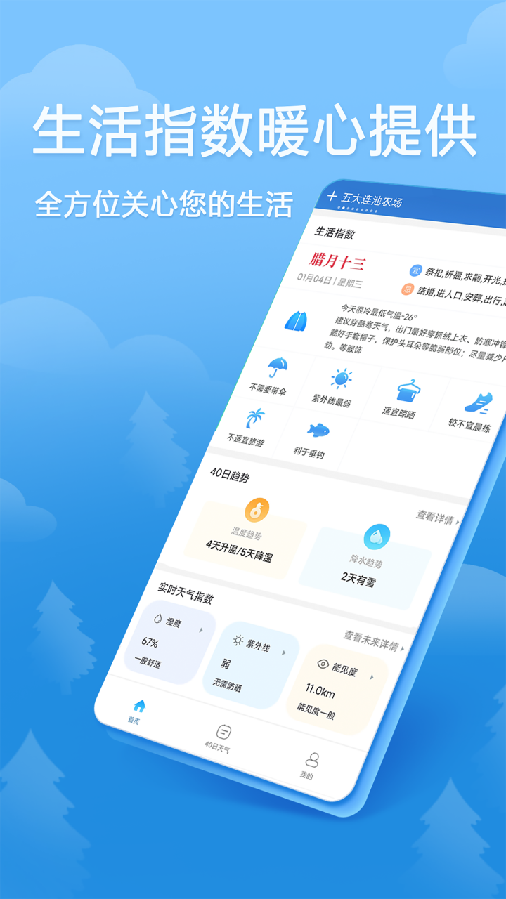 欢乐天气图4