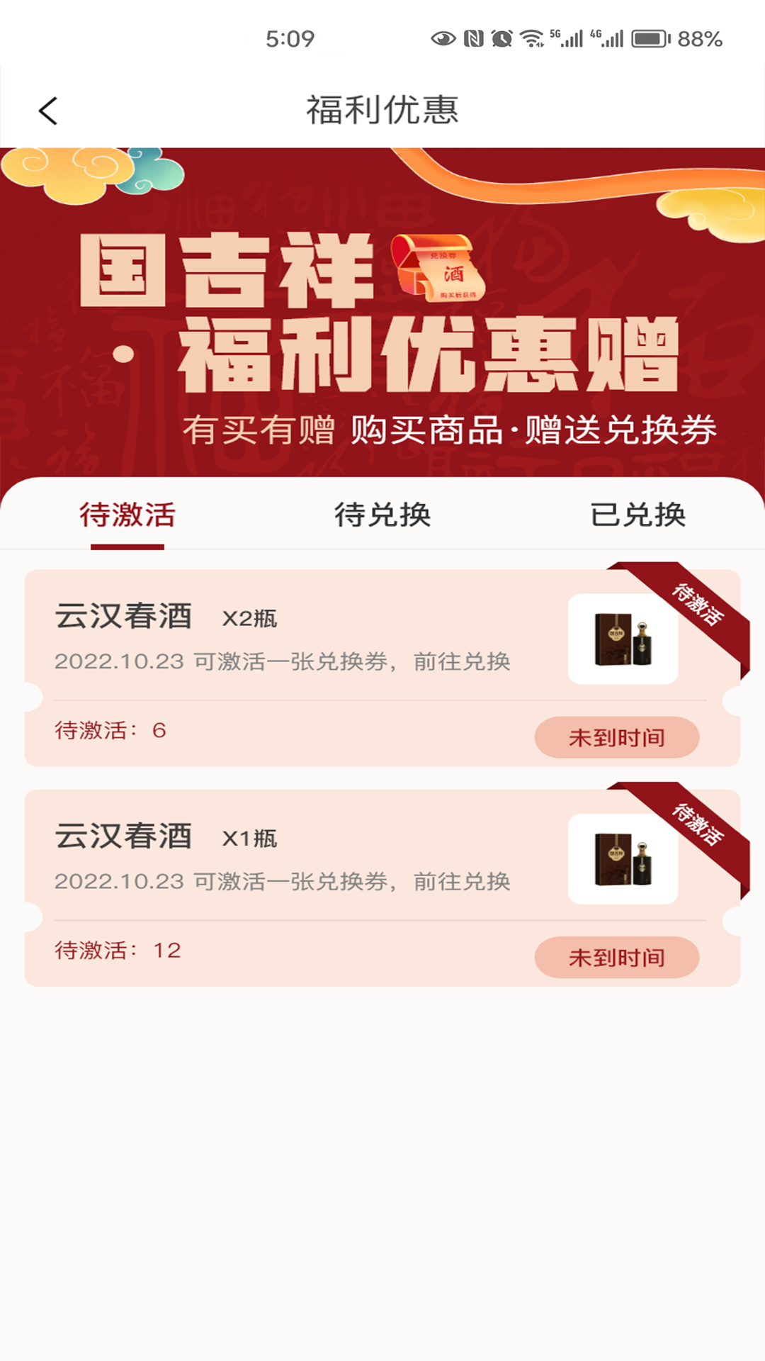 国吉祥图3
