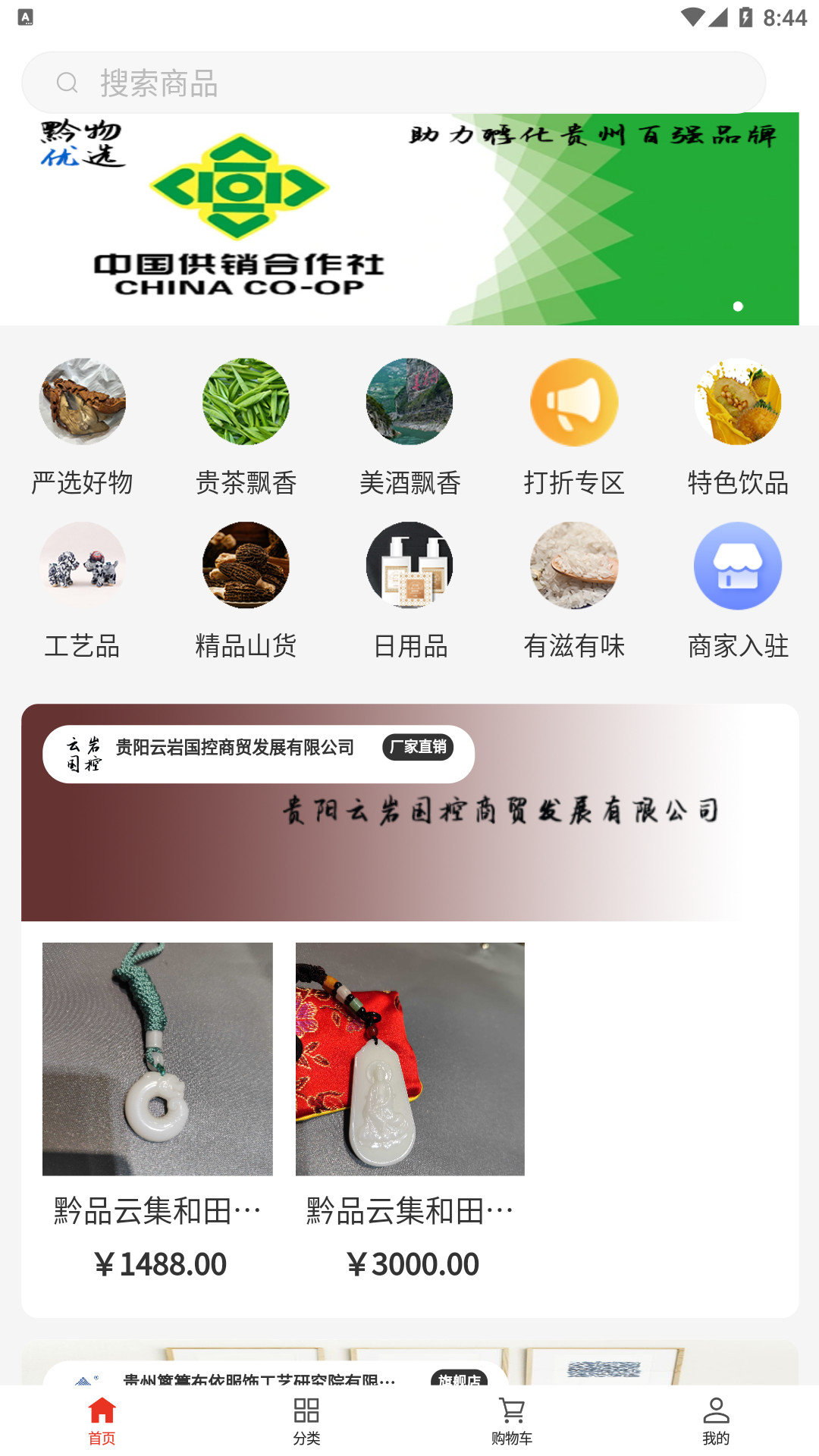 黔物优选(1)