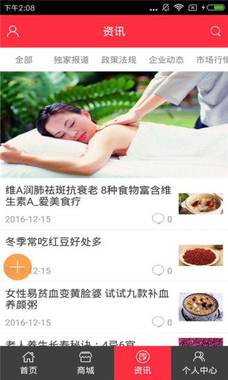 保健美容养生