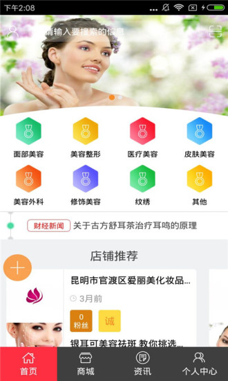 保健美容养生