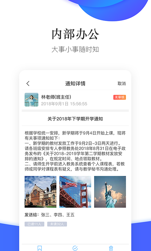 掌通校园学校图5