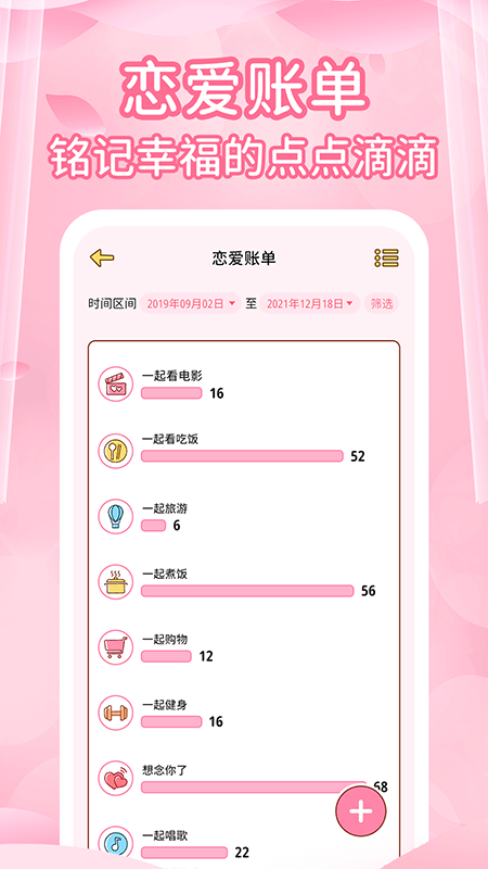 情侣记录图2