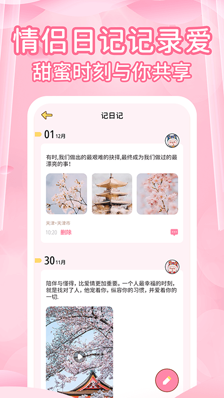 情侣记录图3