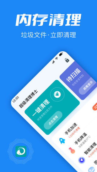超级清理博士最新免费版