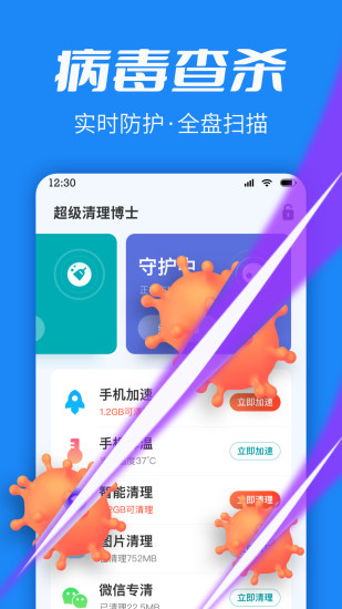 超级清理博士最新免费版