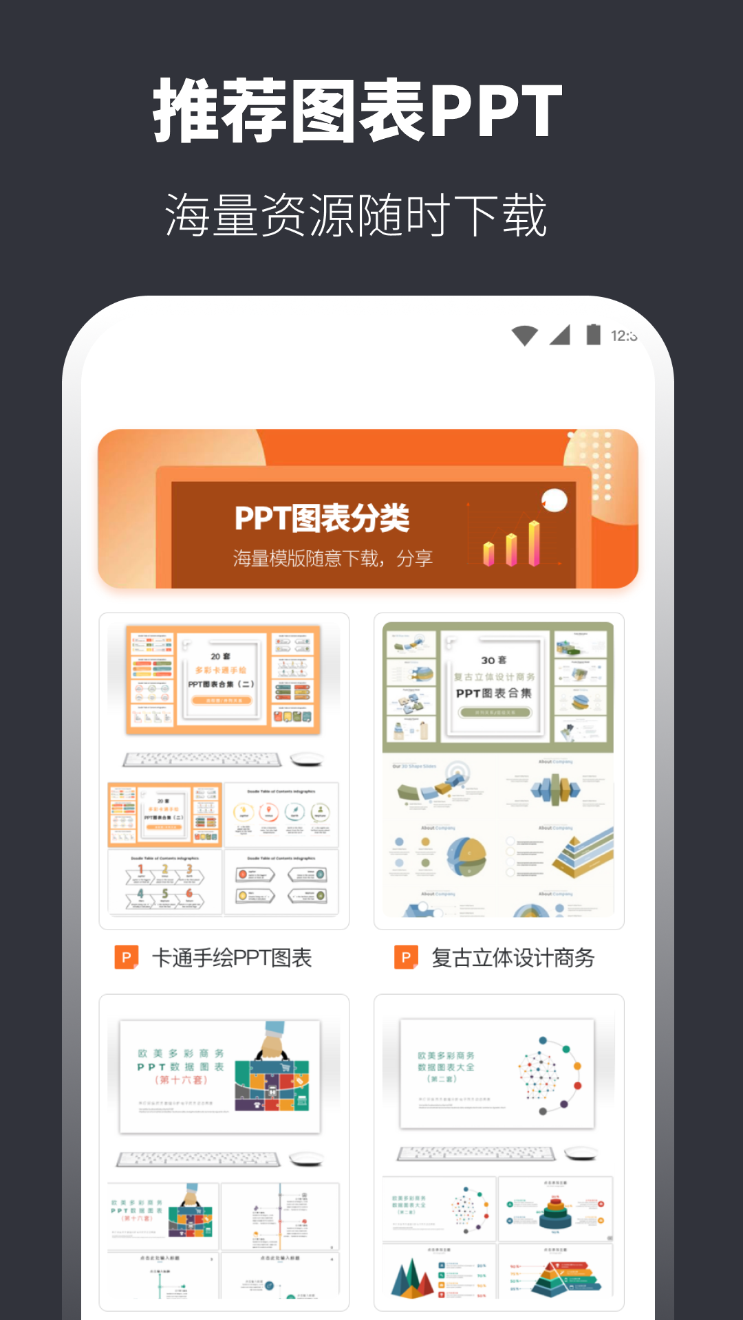 PPT模板手机版图2