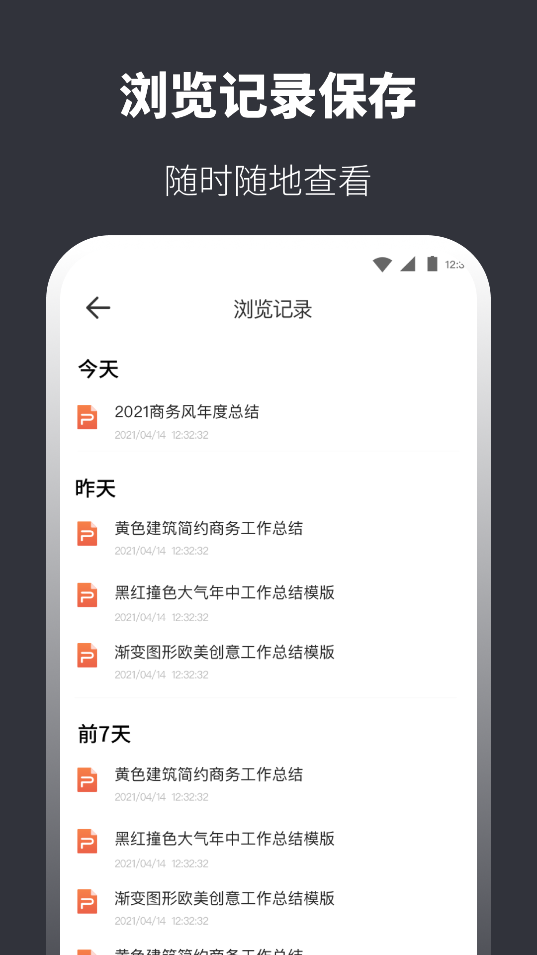 PPT模板手机版图4
