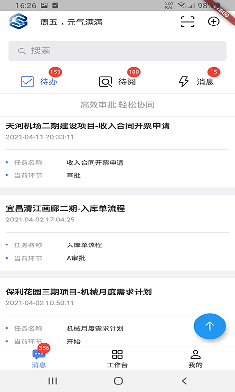 施工管理云图2