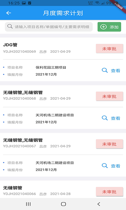 施工管理云图4