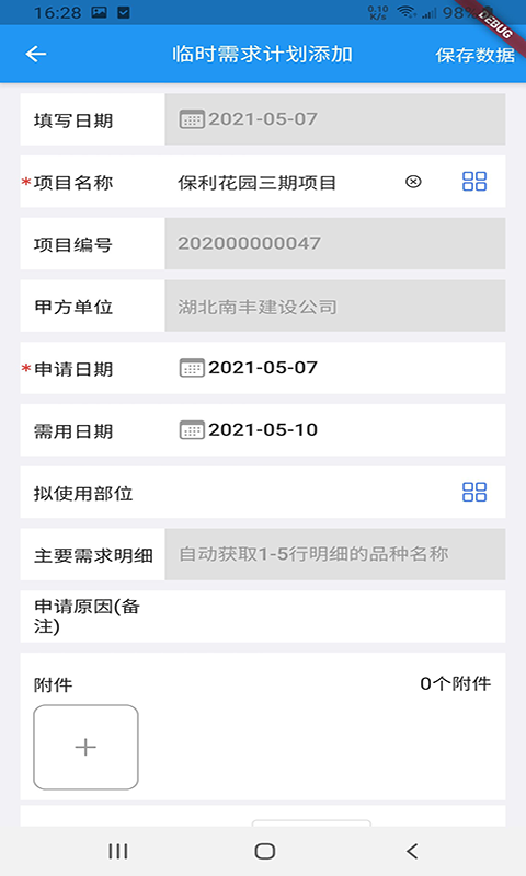 施工管理云图5