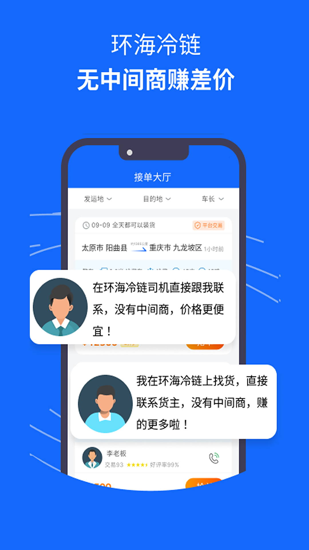 环海冷链图2