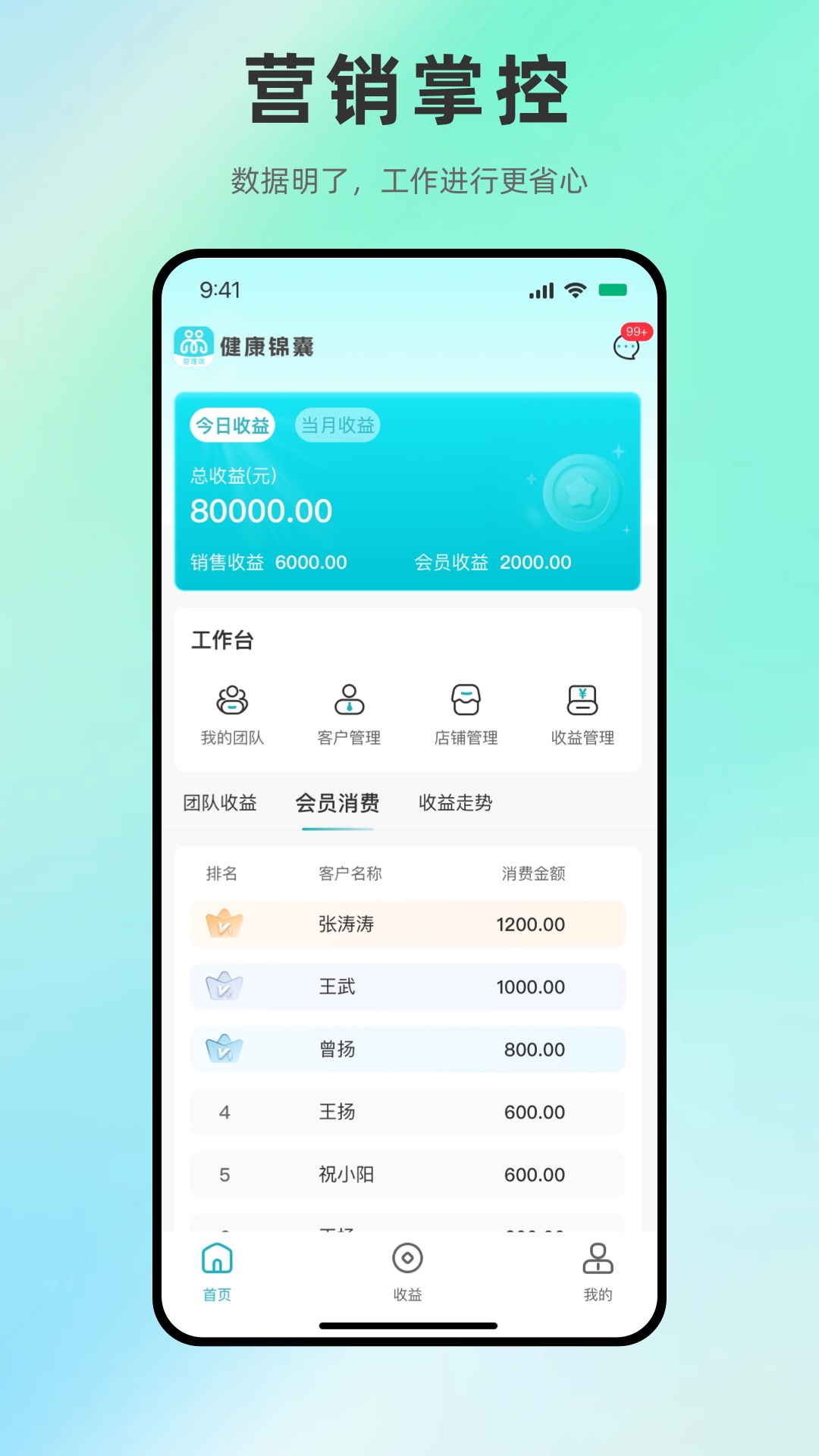 健康锦囊管理端图1