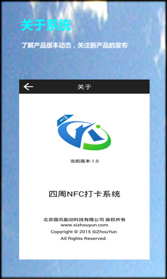 NFC打卡图4