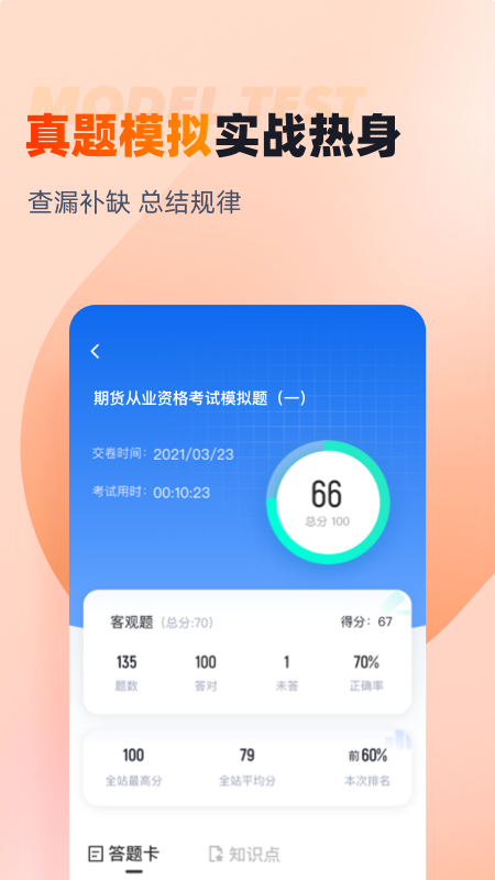 期货从业资格考试聚题库图3