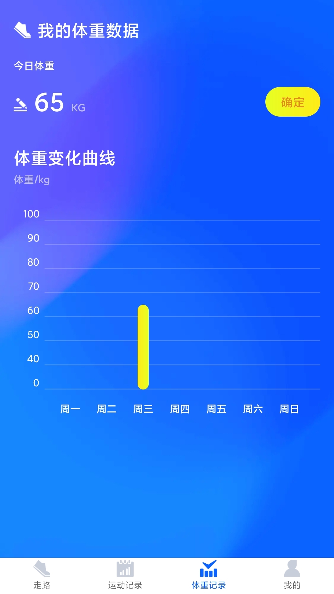 阳光计步图3