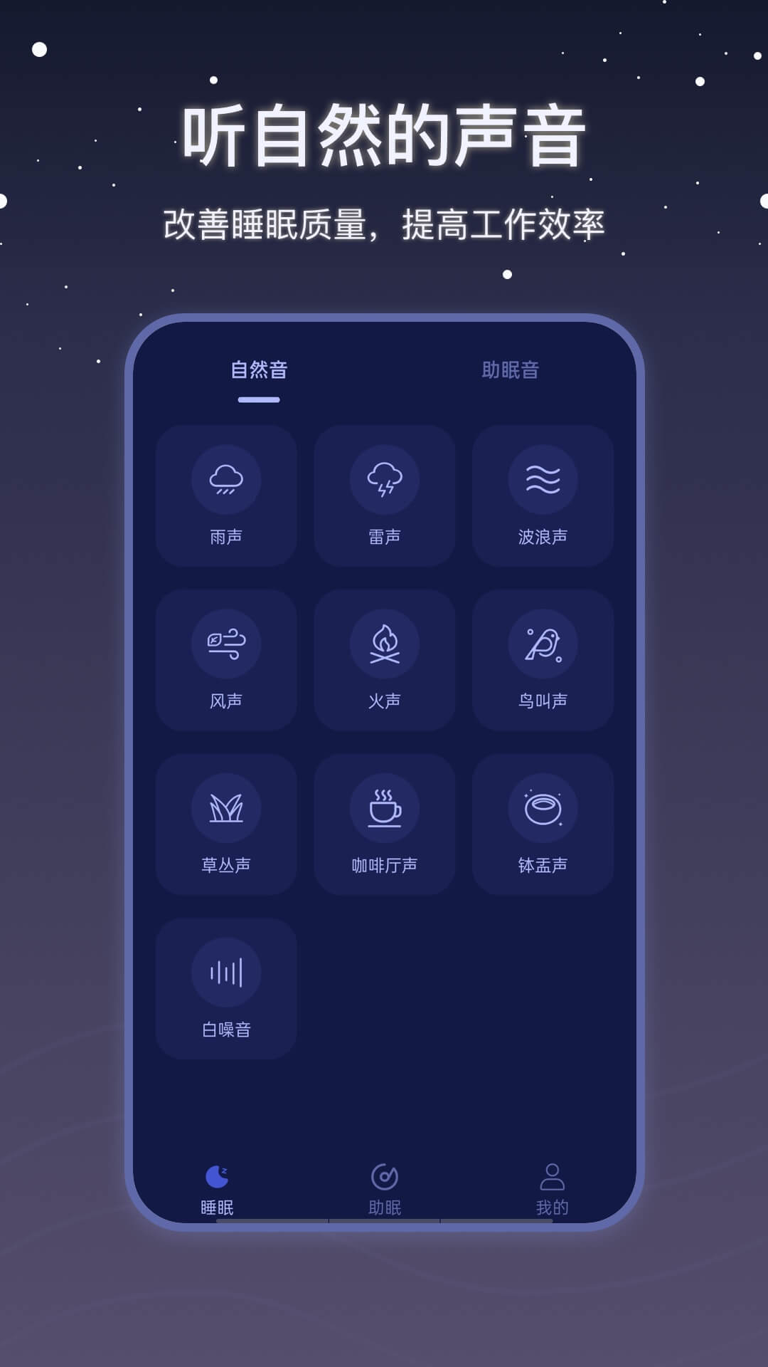 社会性睡眠安卓免费版图2