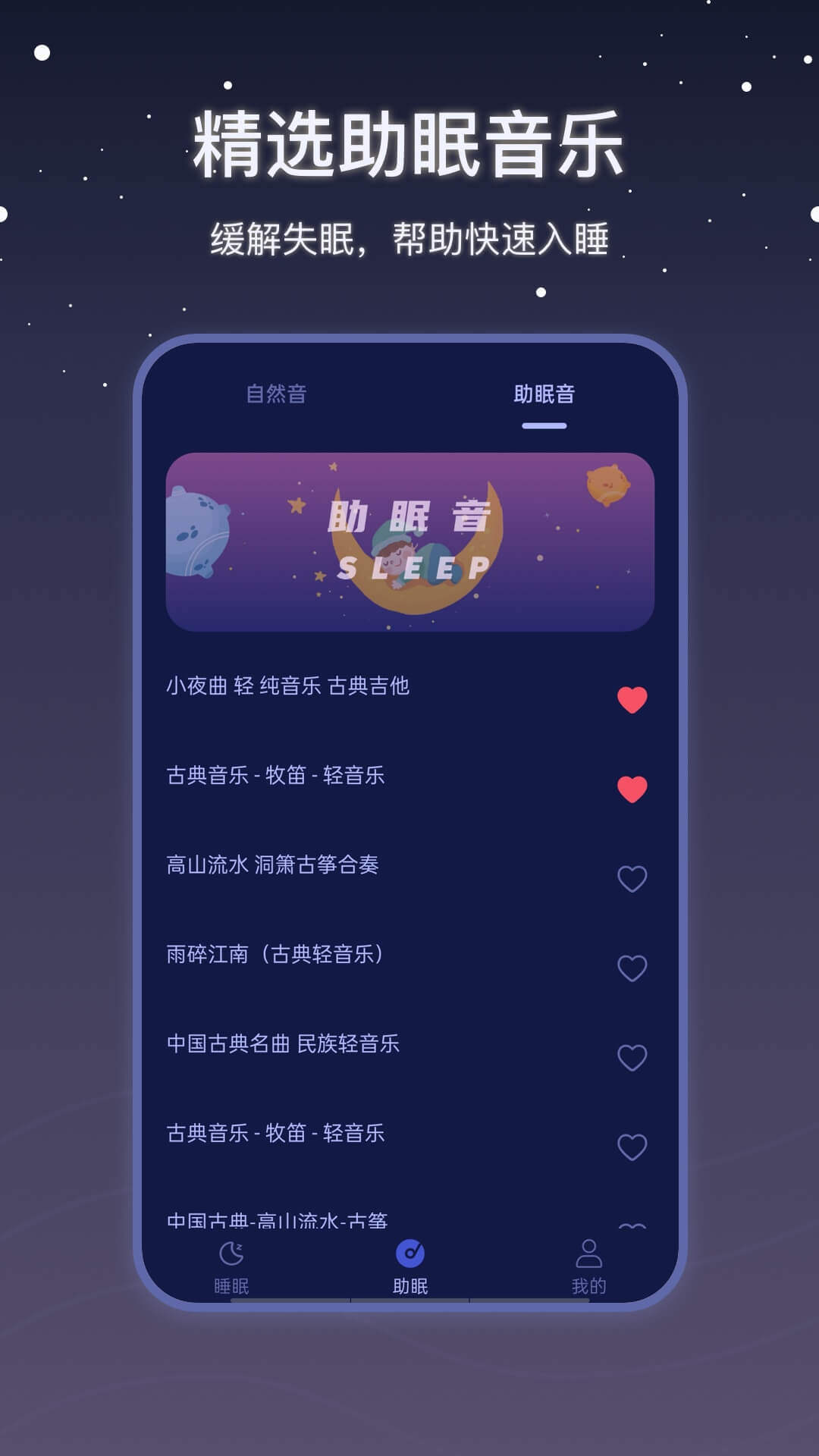 社会性睡眠安卓免费版图3
