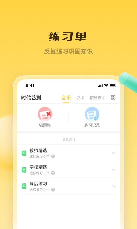 时代艺测图4