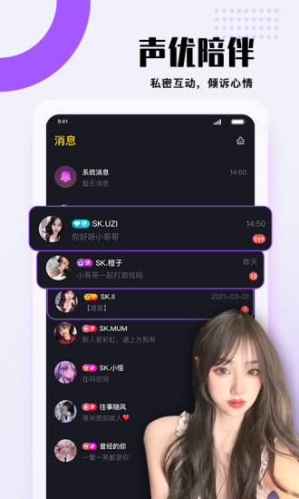 团团语音官方正版
