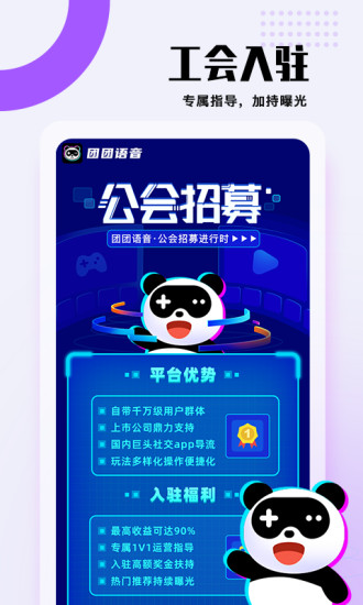 团团语音官方正版