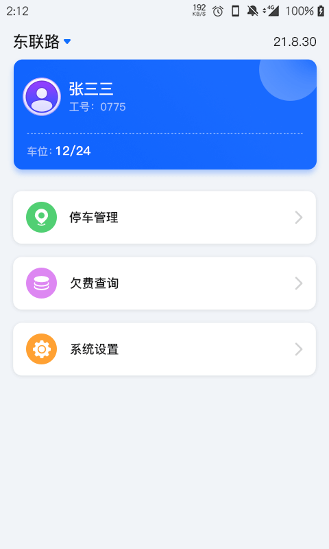 任马停路侧管理巡检端图1