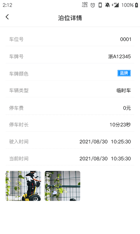 任马停路侧管理巡检端图4