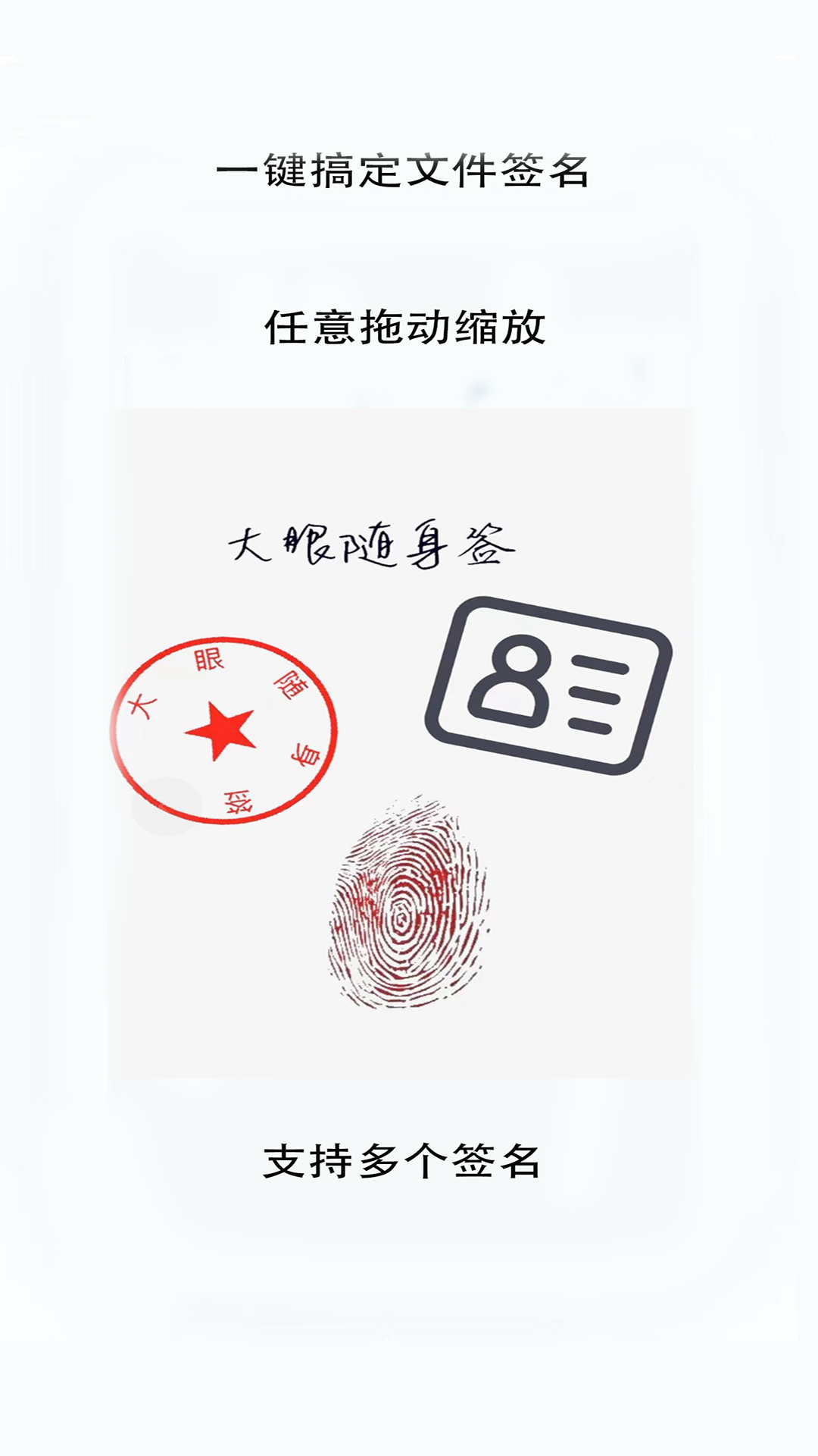 大眼随身签图2