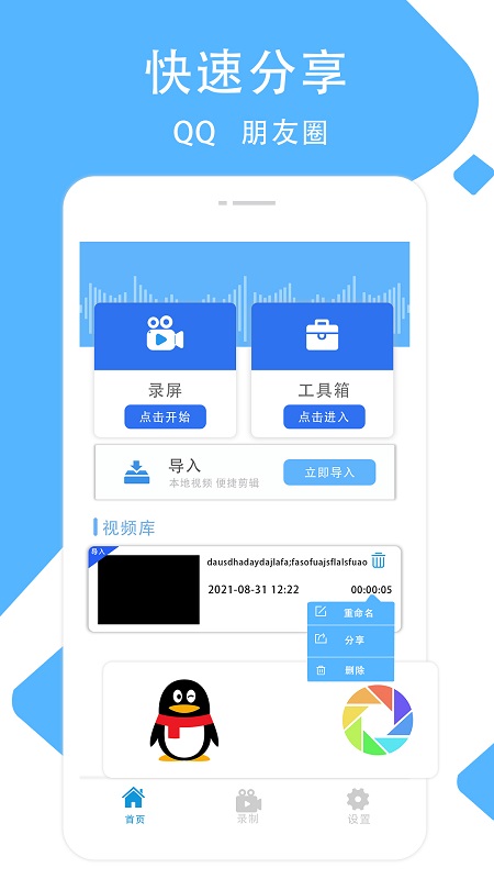 视频剪辑秀